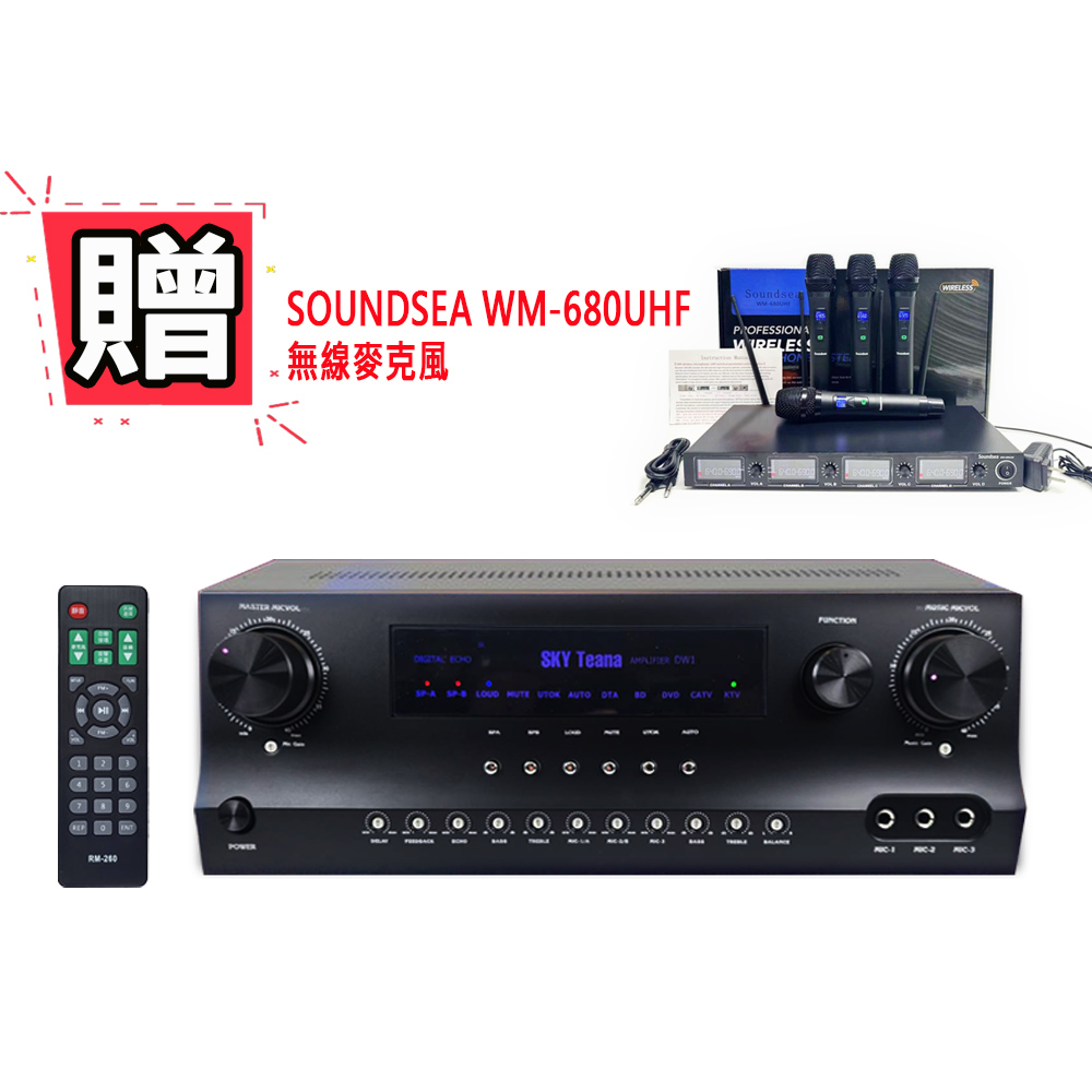 Sky Teana DW-1 大功率 卡拉OK擴大機