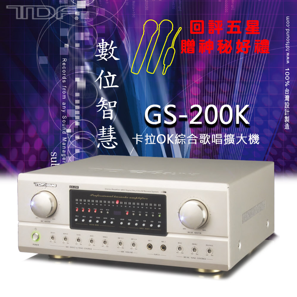 TDF GS-200K 綜合歌唱擴大機 280W+280W