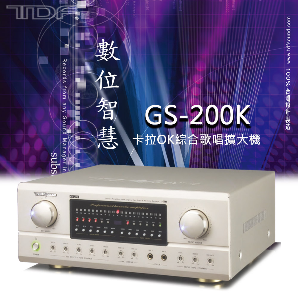 TDF GS-200K 綜合歌唱擴大機 280W+280W