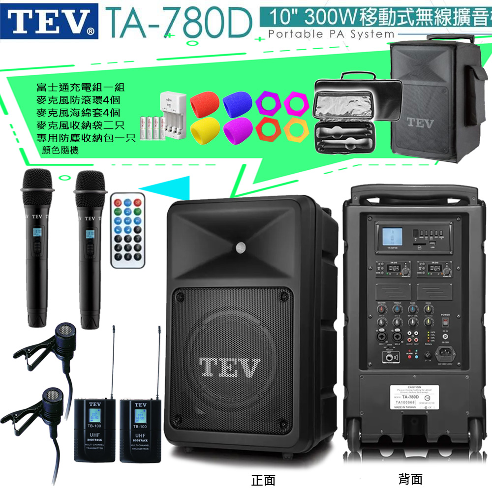 TEV 台灣電音 TA-780D (配2領夾+2手握 無線麥克風)10吋 300W移動式無線擴音機 藍芽/USB/SD/CD 全新公司貨