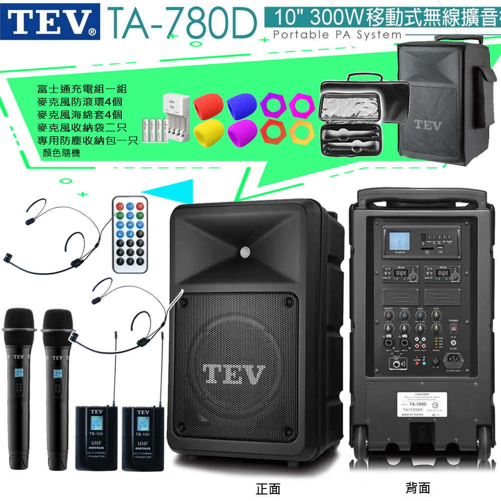 TEV 台灣電音 TA-780D (配2頭戴+2手握 無線麥克風)10吋 300W移動式無線擴音機 藍芽/USB/SD/CD 全新公司貨