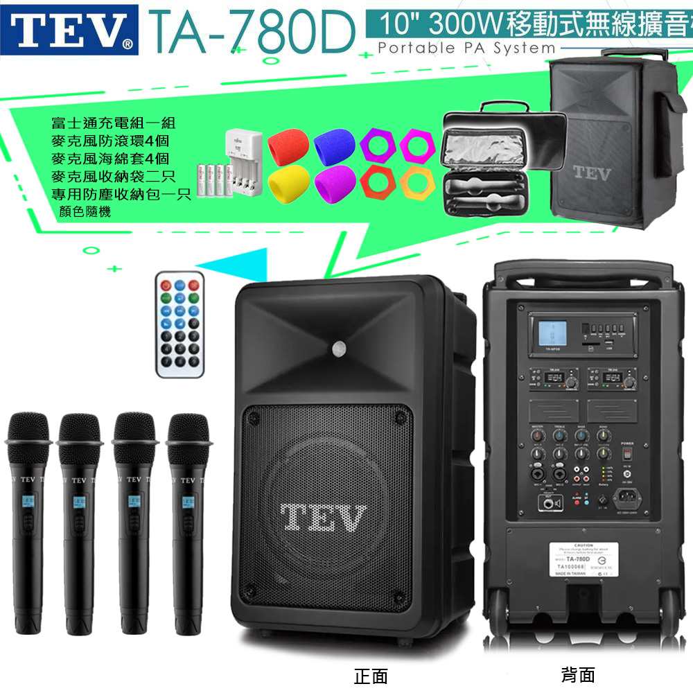 TEV 台灣電音 TA-780D (配4手握 無線麥克風)10吋 300W移動式無線擴音機 藍芽/USB/SD/CD 全新公司貨