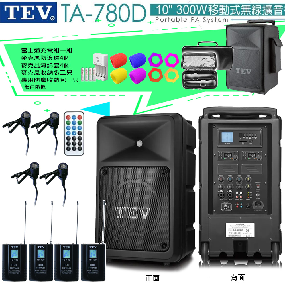 TEV 台灣電音 TA-780D (配4領夾 無線麥克風)10吋 300W移動式無線擴音機 藍芽/USB/SD/CD 全新公司貨