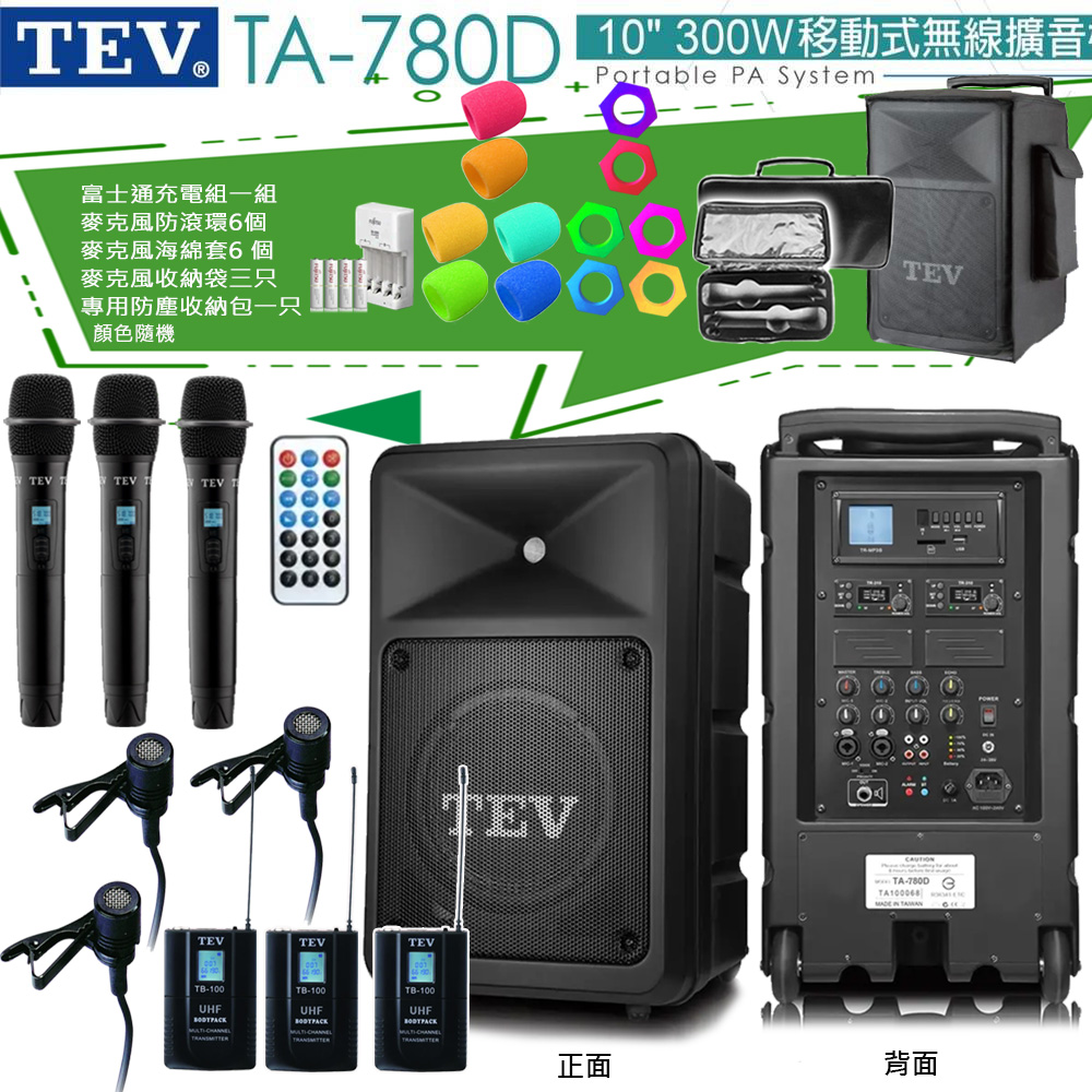 TEV 台灣電音 TA-780D (配3領夾+3手握 無線麥克風)10吋 300W移動式無線擴音機 藍芽/USB/SD/CD 全新公司貨