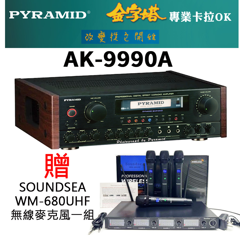 PYRAMID 金字塔 AK-9990A 專業級卡拉OK擴大機