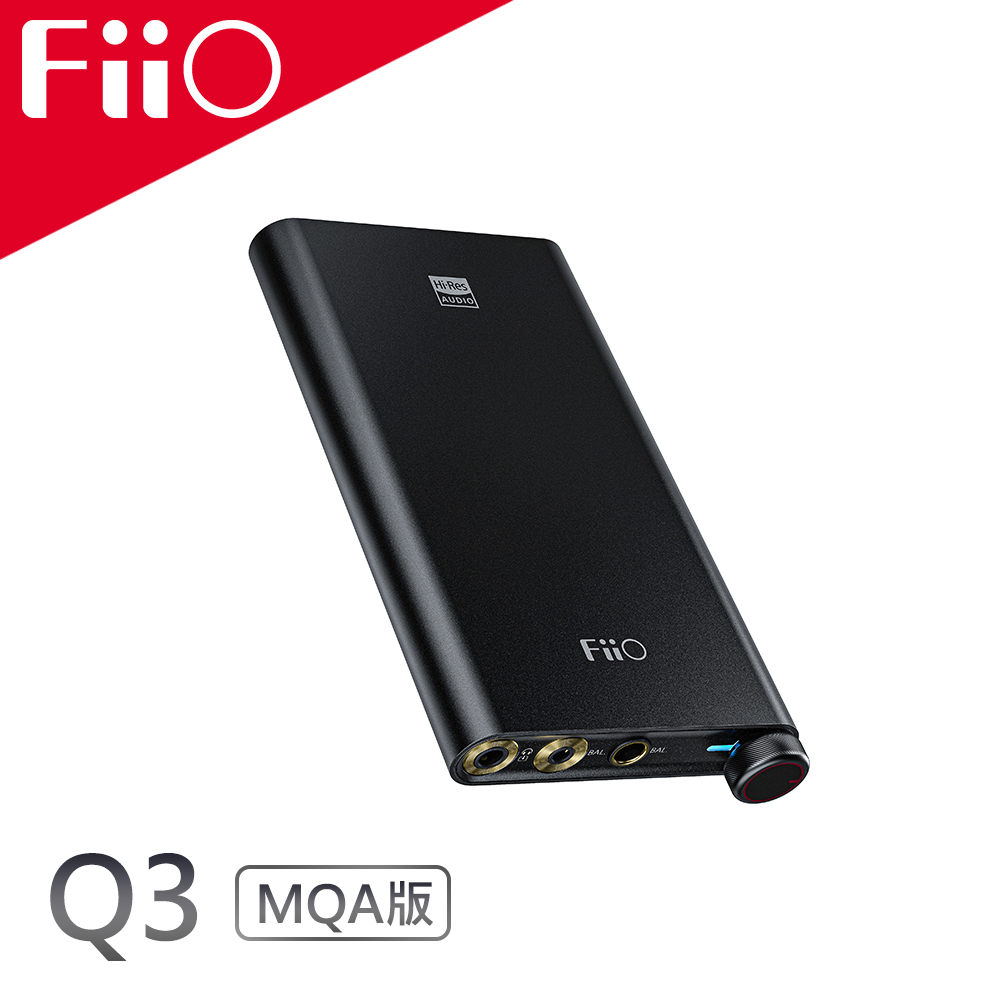 FiiO Q3 THX平衡解碼耳機功率擴大器(MQA版)