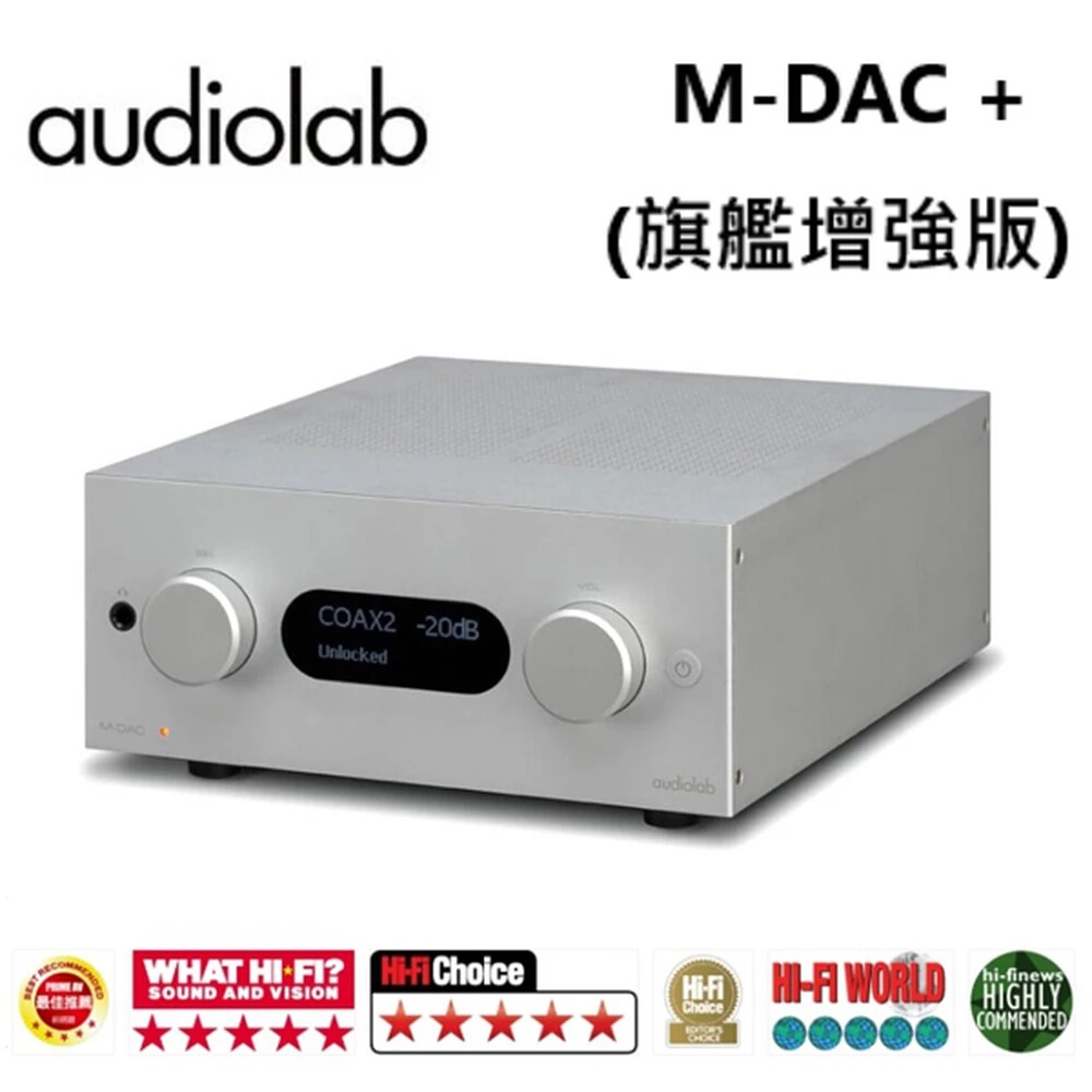 Audiolab M-DAC + (旗艦增強版) - USB DAC / 數位前級 / 耳機擴大器 (銀色)
