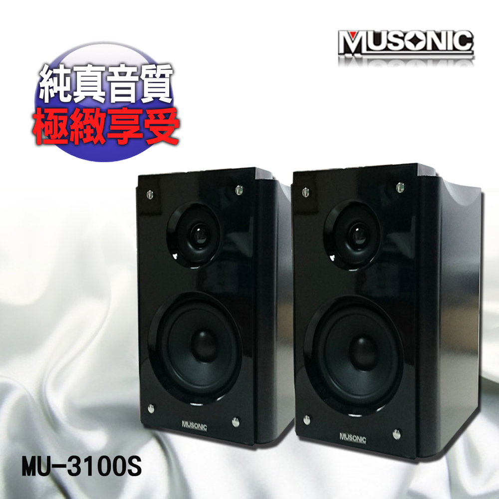 【宇晨MUSONIC】高級鏡面鋼琴烤漆書架HI-FI高傳真喇叭MU-3100S