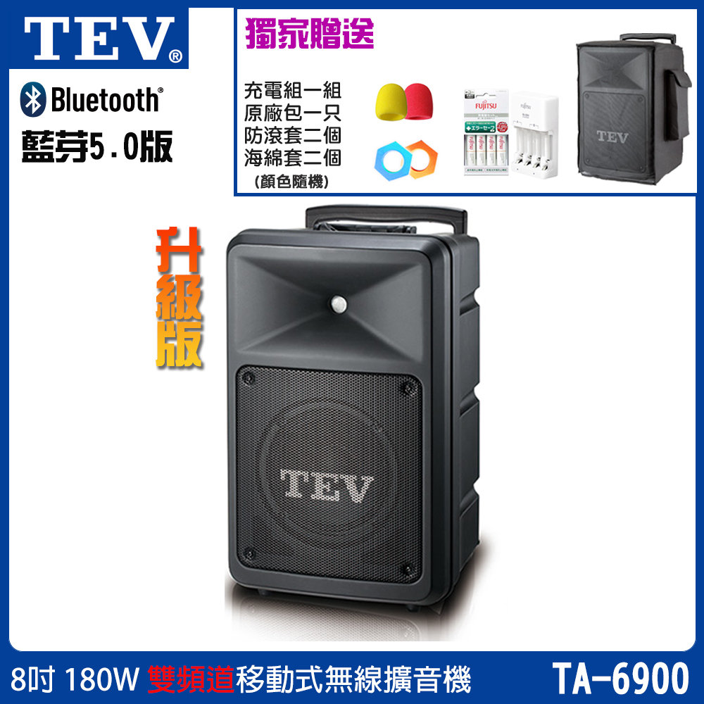 TEV 臺灣電音 TA-6900 雙頻道8吋180W移動式無線擴音機/藍芽最新版/六種組合任意選購