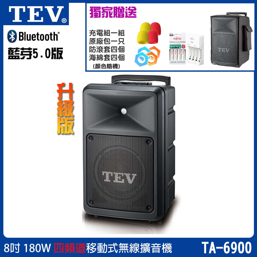 TEV 臺灣電音 TA-6900 四頻道8吋180W移動式無線擴音機/藍芽最新版/六種組合任意選購
