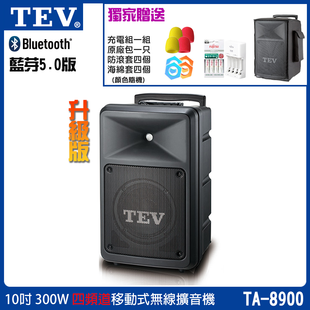 TEV 臺灣電音 TA-8900 四頻道10吋300W移動式無線擴音機/藍芽最新版/USB/SD/六種組合任意選購