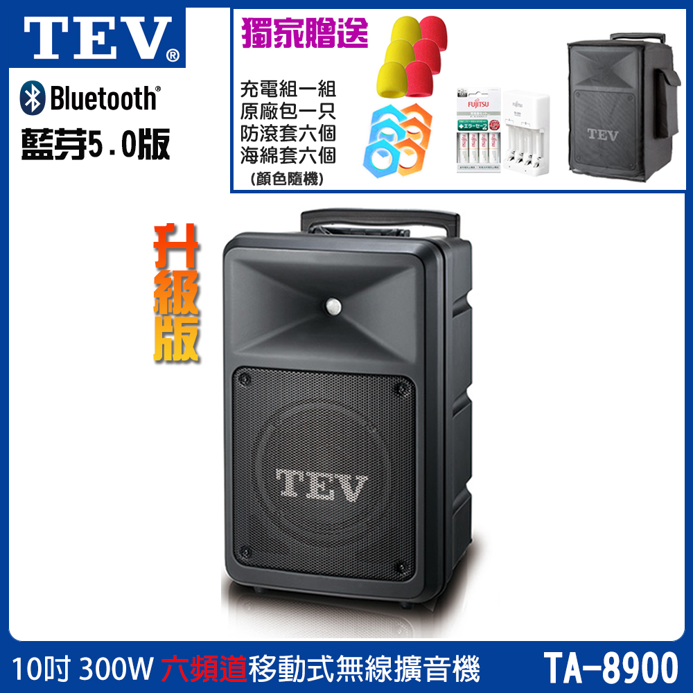 TEV 台灣電音 TA-8900 六頻道10吋300W移動式無線擴音機/藍牙最新版/六種組合任意選購