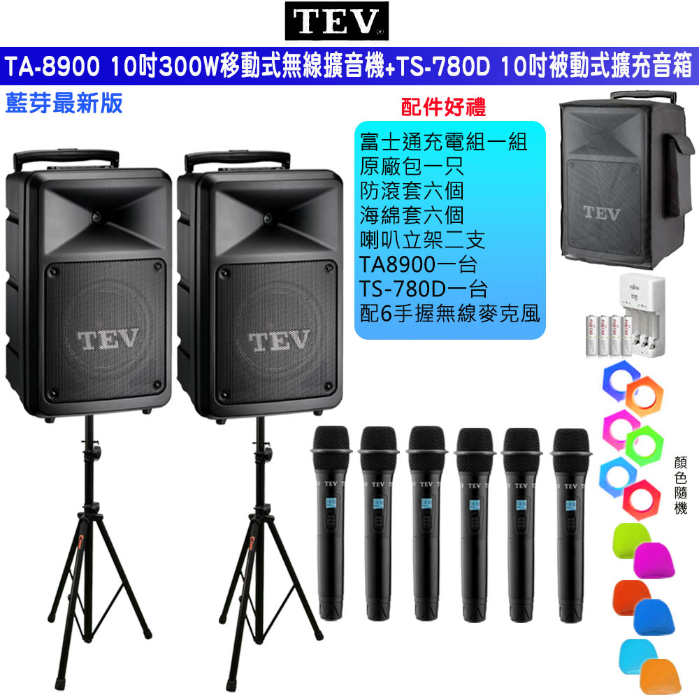 TEV 台灣電音 TA-8900 六頻10吋300W移動式無線擴音機+TS-780D 10吋被動式擴充音箱/藍牙/USB/SD/六種組合任意選購