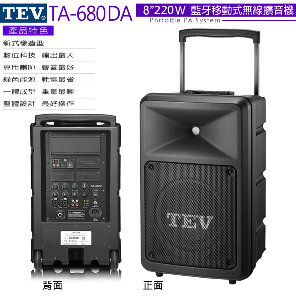 TEV TA-680DATA-680DA 8吋220W主動式擴音喇叭 無線傳輸不延遲(金嗓Super700/音圓PARTY-7000專用)