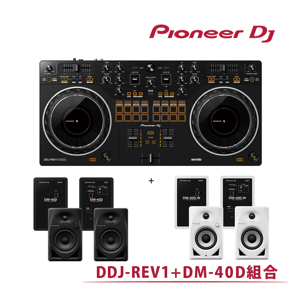 【Pioneer DJ】 DDJ-REV1 控制器+DM-40D監聽喇叭組合-二色