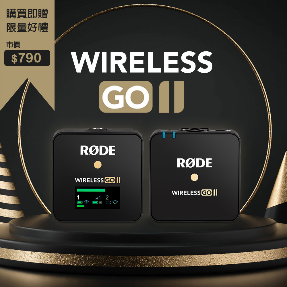 RODE Wireless GO II 一對一微型無線麥克風 WIGOIISINGLE