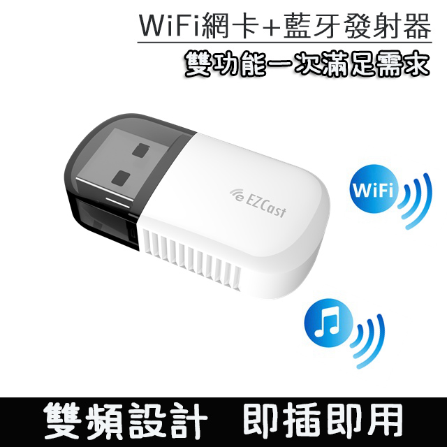 EZCast 雙功能WiFi網路高速雙頻USB無線網卡/迷你藍牙發射器(二合一功能)