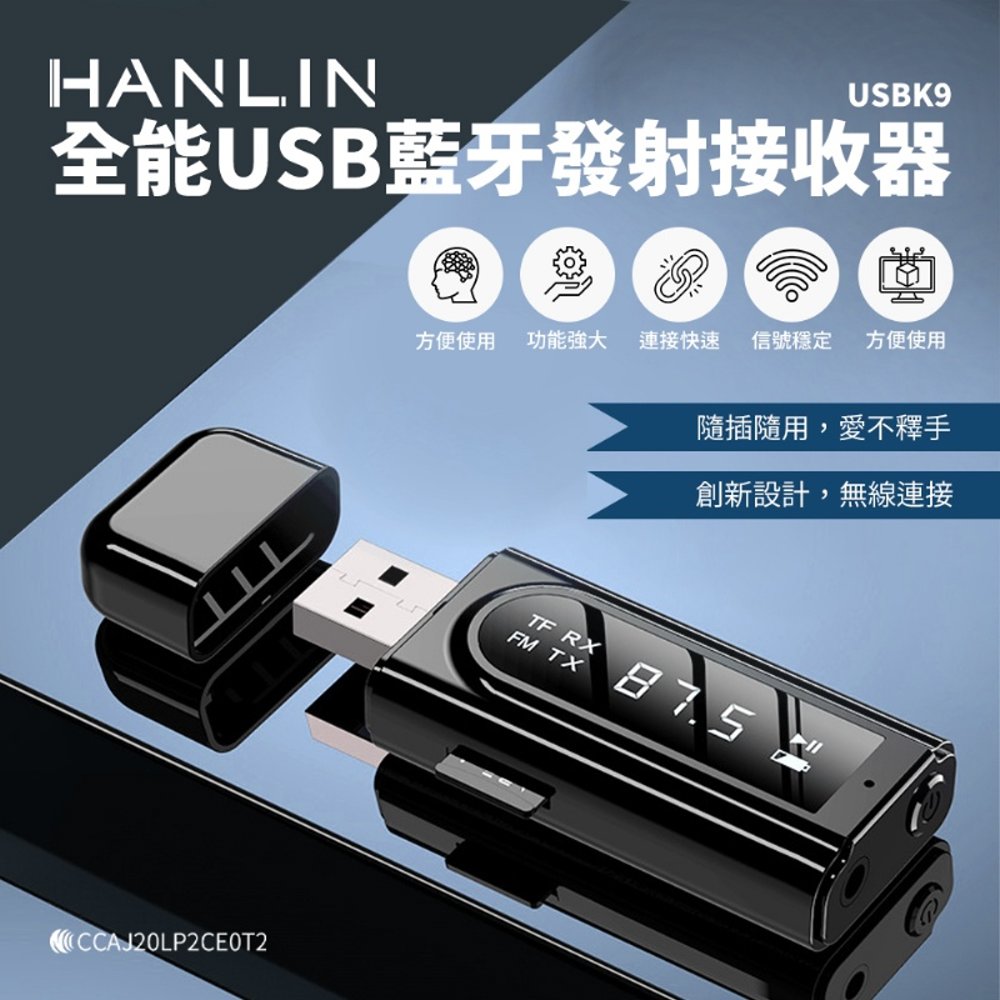 HANLIN-USBK9 全能 USB 藍牙 音樂 發射器 音源 接收器 汽車 MP3 FM發射器