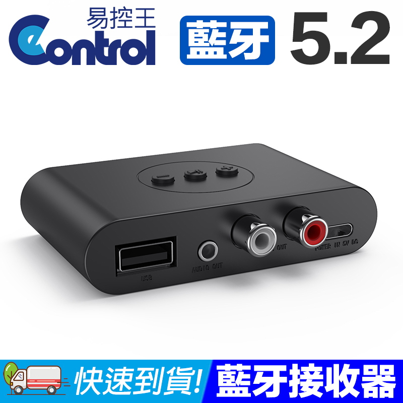 【易控王】3.5mm+RCA NFC藍芽接收器 /支援USB播放(40-064-01)