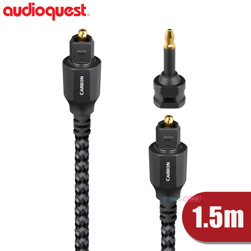 美國 Audioquest Optical Carbon 數位光纖線 - 1.5M (Full-size to Full-size)