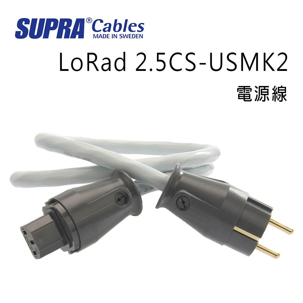 瑞典 supra 線材LoRad 2.5CS-USMK2 電源線/冰藍色/1M/公司貨