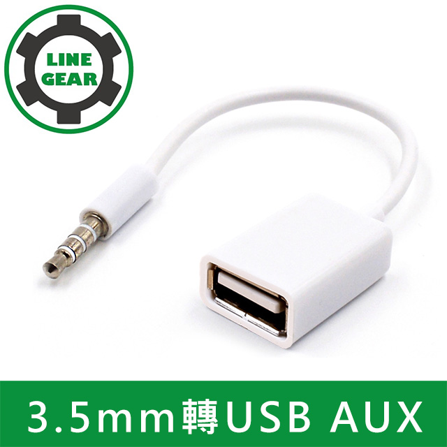 LineGear AUX汽車音頻轉接線 3.5mm to USB音源線(白)