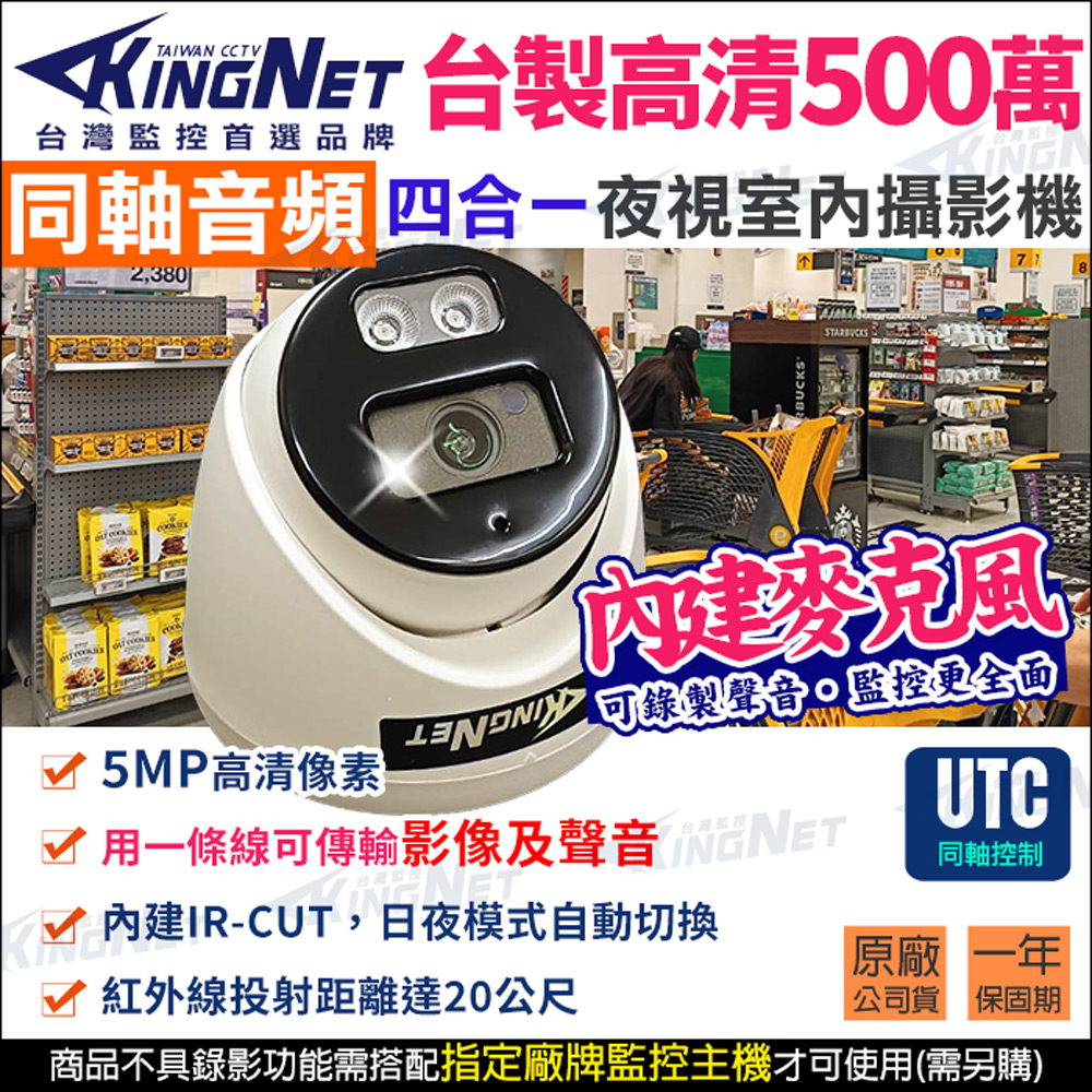 KingNet 帝網 監視器攝影機 500萬 5MP 同軸音頻  台製 室內半球 內建收音麥克風 紅外線夜視  TVI AHD 同軸收音