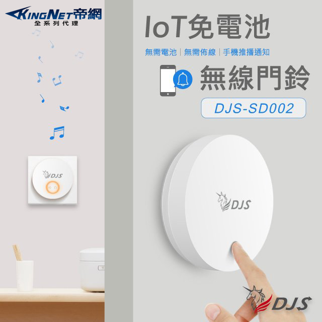 IoT免電池無線門鈴｜首創手機推播通知｜無線電鈴｜緊急求救鈴｜自發電無線門鈴｜專利自發電技術