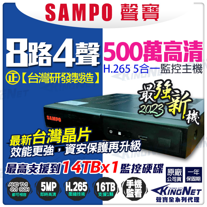 SAMPO 聲寶 DR-TWEX3-8 8路主機 遠端監控