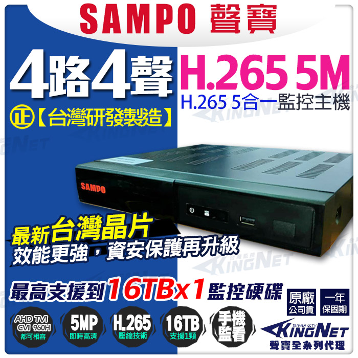 SAMPO 聲寶 DR-TWEX3-4 4路主機 遠端監控