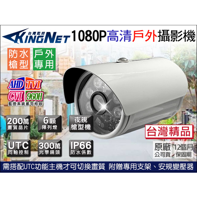 AHD 1080P 防水紅外線 槍型 攝影機 監視器