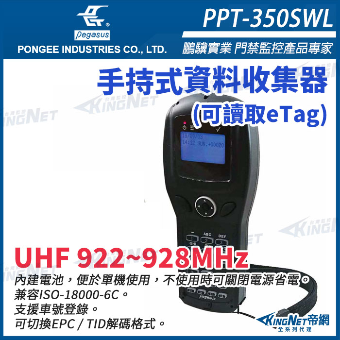 PPT-350SWL UHF 922~928MHz 手持掃瞄器 資料收集器