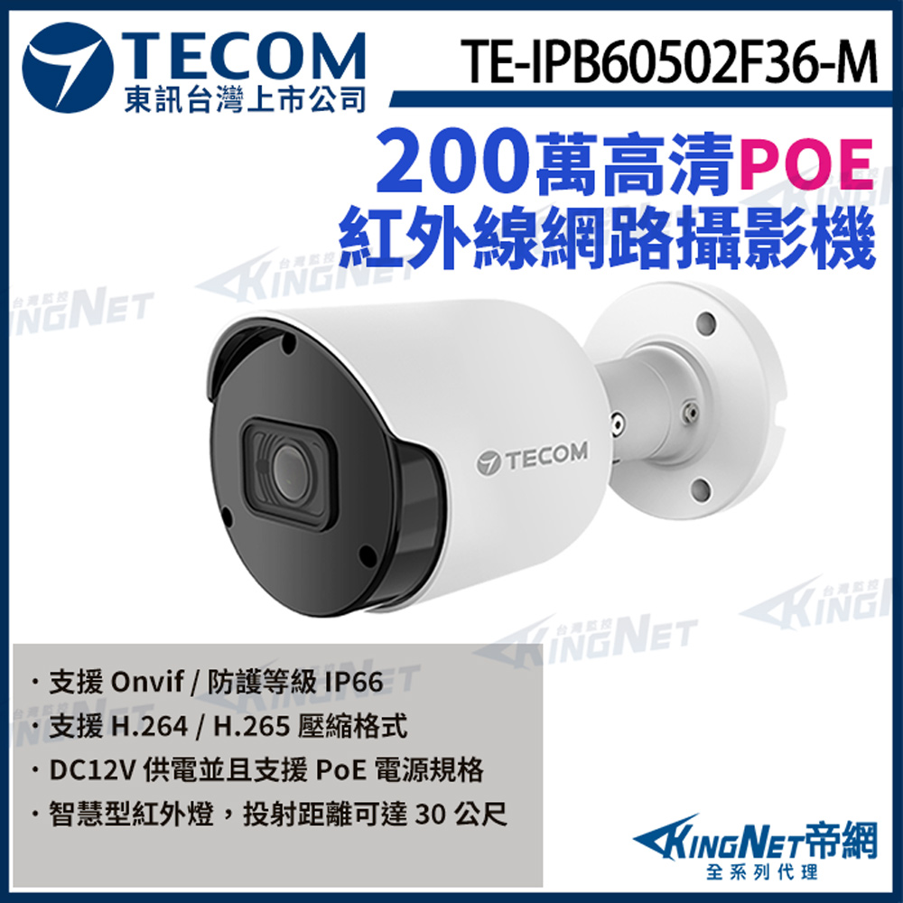 【TECOM 東訊】 TE-IPB60502F36-M 200萬 網路槍型攝影機