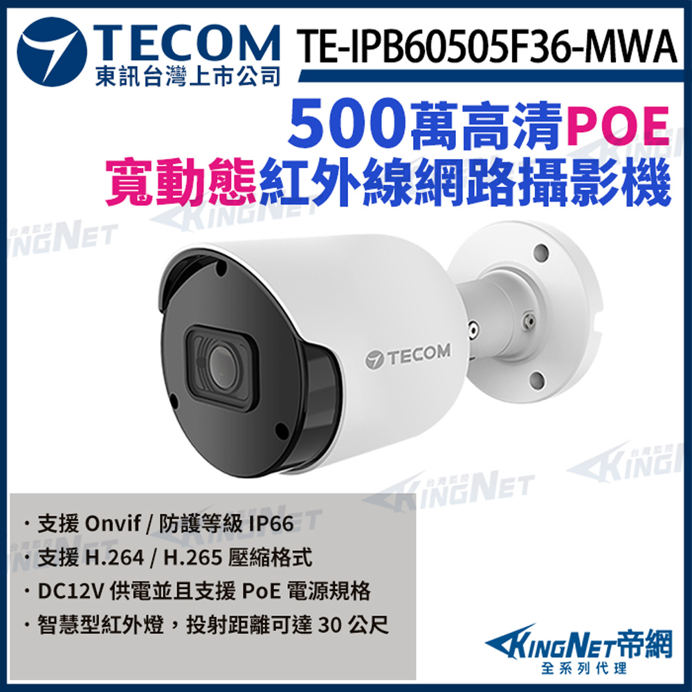【TECOM 東訊】 TE-IPB60505F36-MWA 500萬 網路槍型攝影機