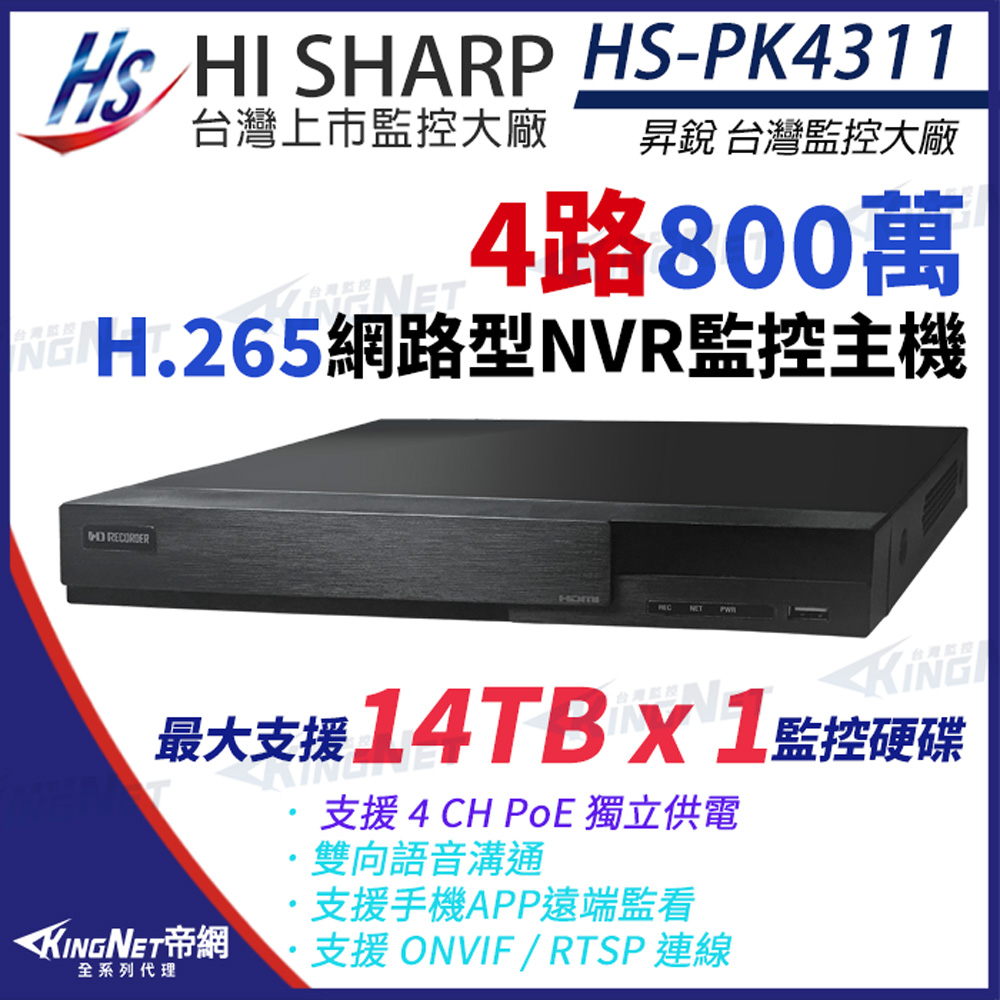 【昇銳】 HI-SHARP HS-PK4311 800萬 H.265 4K 4路 網路型錄影主機 NVR