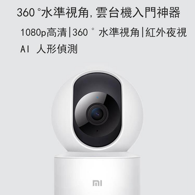 小米米家智慧攝影機SE雲台360度全景高清手機家用 網路監控攝影機