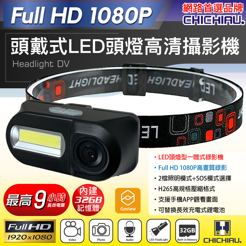 【CHICHIAU】Full HD 1080P 輕巧型頭戴式高清LED頭燈攝影機(32G)