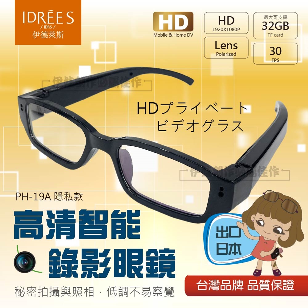 針孔攝影機 行車記錄器 黑框眼鏡【PH-19A】拍照眼鏡 竊聽器 高清錄影眼鏡 錄音蒐證 智能眼鏡