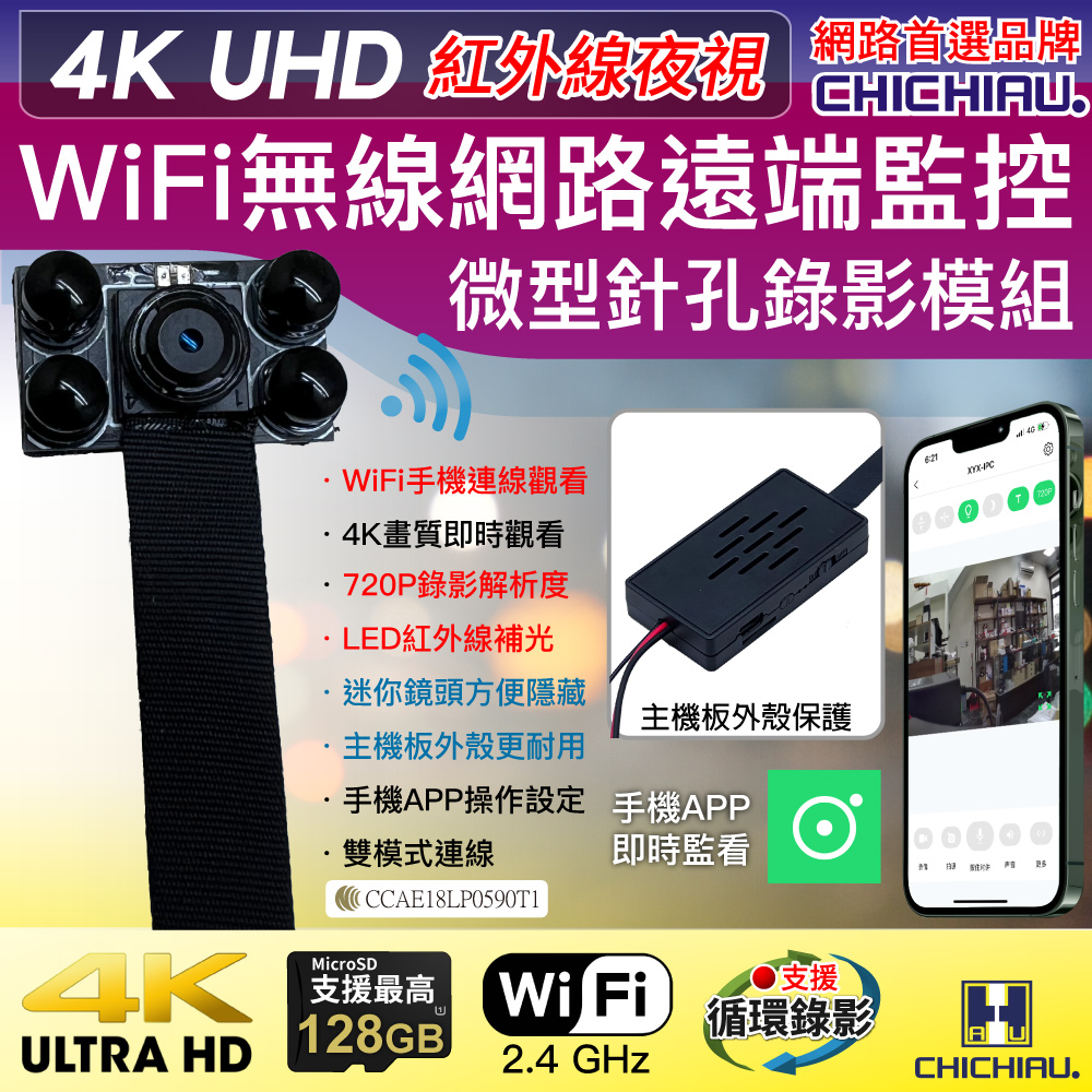 【CHICHIAU】WIFI 4K 迷你DIY微型紅外夜視針孔遠端網路攝影機帶殼錄影模組 V4-B