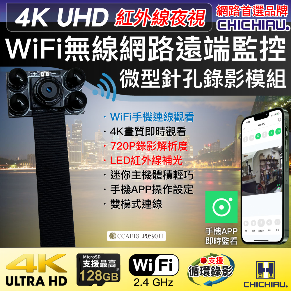 【CHICHIAU】WIFI 4K 迷你DIY微型紅外夜視針孔遠端網路攝影機錄影模組 VD06-B