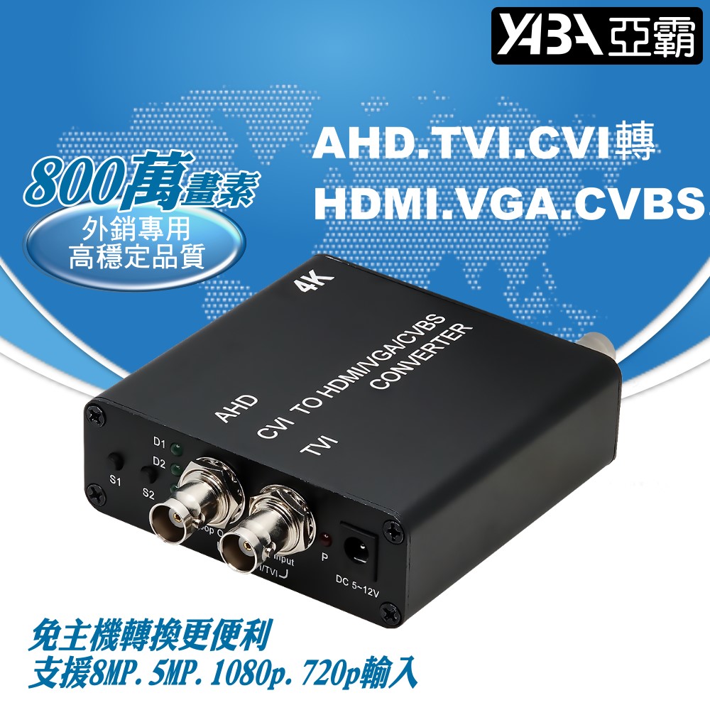 【亞霸】AHD TVI CVI轉 HDMI、VGA、CVBS 轉換器 監視器周邊 監控
