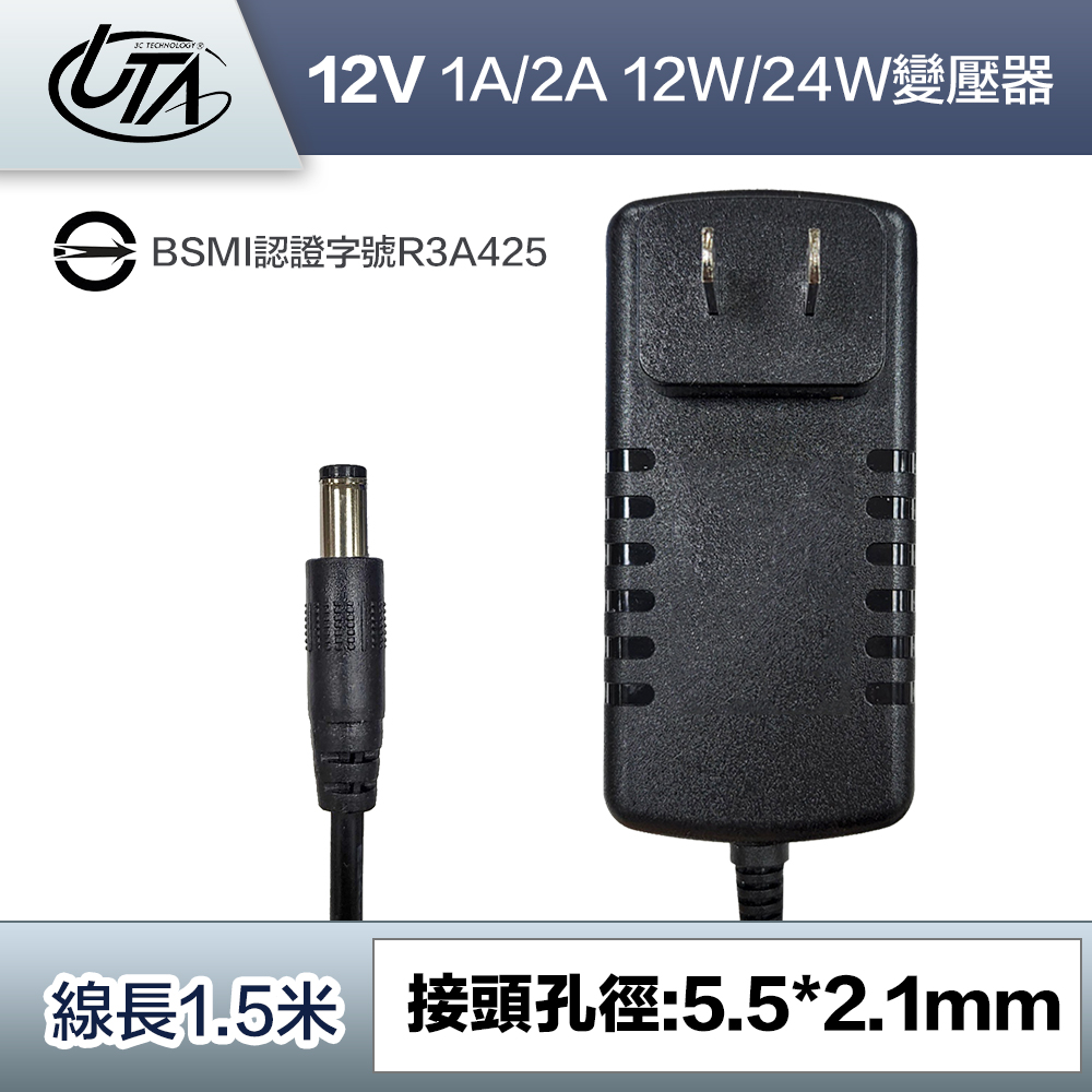 【u-ta】電源供應器/變壓器輸出DV12V(1A/2A可選)(監視器攝影機專用)
