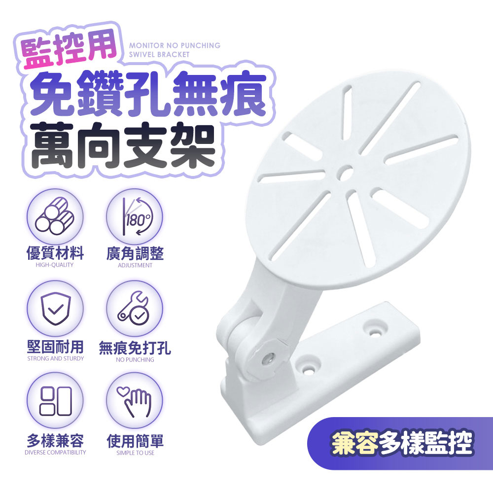 【u-ta】免鑽孔無痕監控萬向支架N9（買一送一）