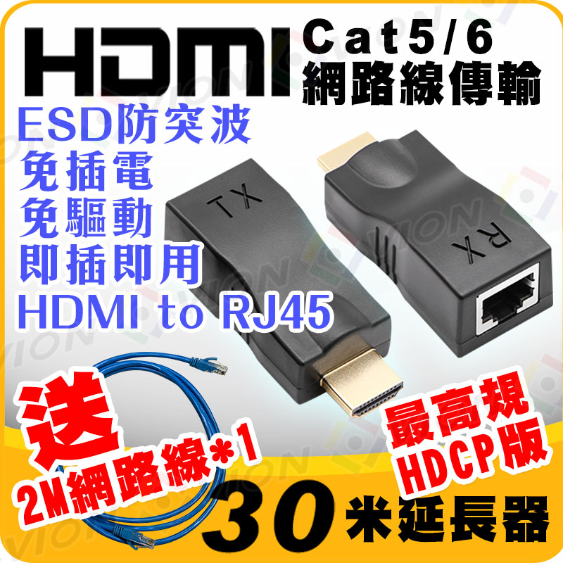 HDMI 30米延長器(HDCP加強版)