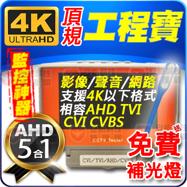 監視器攝影機 手戴式測試螢幕 4K AHD TVI CVI 5MP 1080P