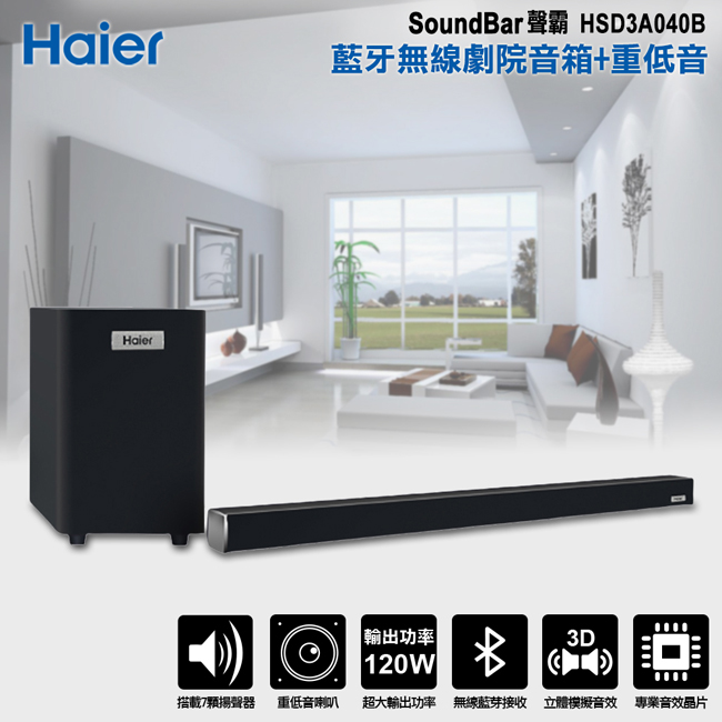 Haier海爾 2.1聲道 藍芽無線劇院音箱+重低音 SoundBar HSD3A040B