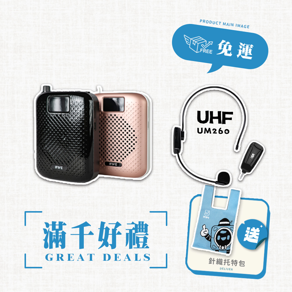 ifive SP500 型號 if-SP955 攜帶型多媒體喇叭,尺寸僅 11.7 x 8.5 x 3.9 cm,重 154g(含電池),支援藍芽連線,無 WiFi。金黑色系設計,中國製造,NCC 認證碼 CCAB17LP8800T3,BSMI 許可字號 R38369。配件包含頭戴式麥克風 x1、USB 充電線 x2、背袋 x1、說明書 x2、3.5 轉 6.5 轉接頭,提供 1 年保固。適合戶外或室內使用的主喇叭,輕便易攜,享受高品質音樂與通話體驗。 ifive SP500