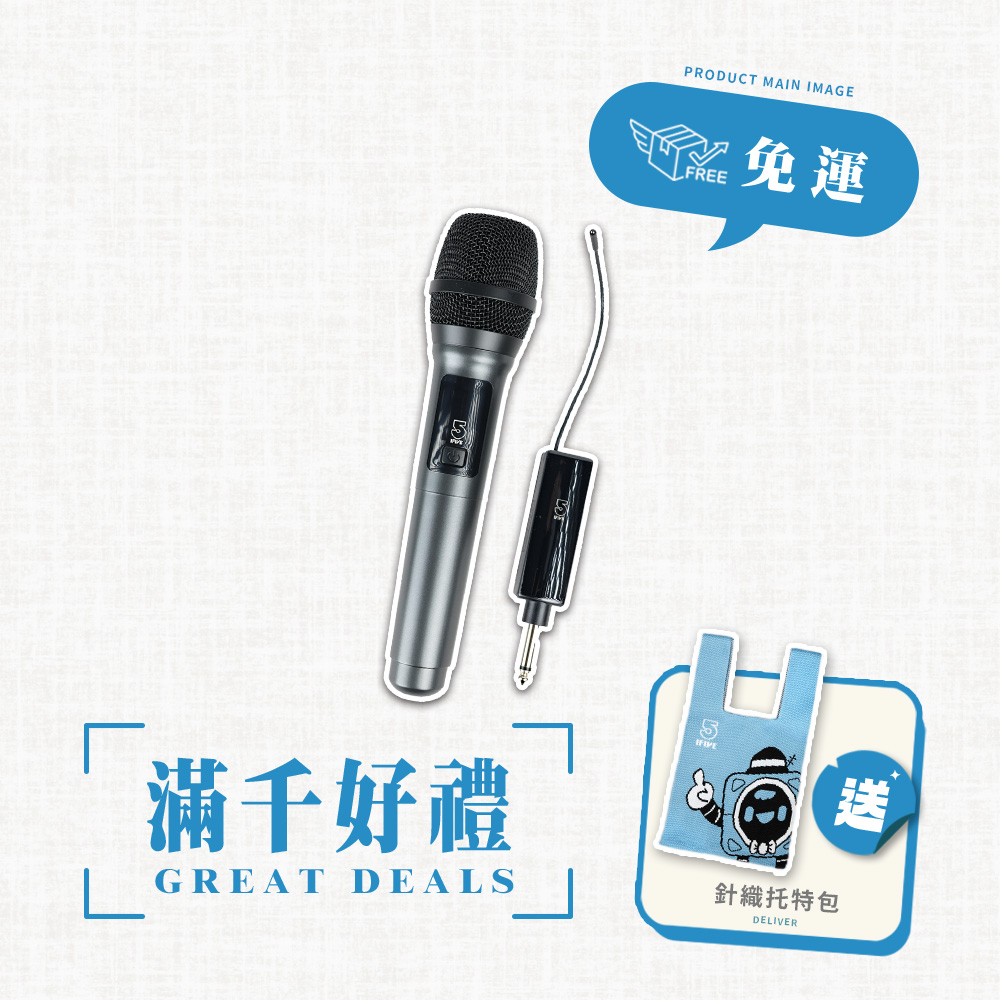 ifive 五元素 UHF無線麥克風-鋰電池教學版 if-U958(教學首選 手持 動圈式 教學 主持 演講 會議)