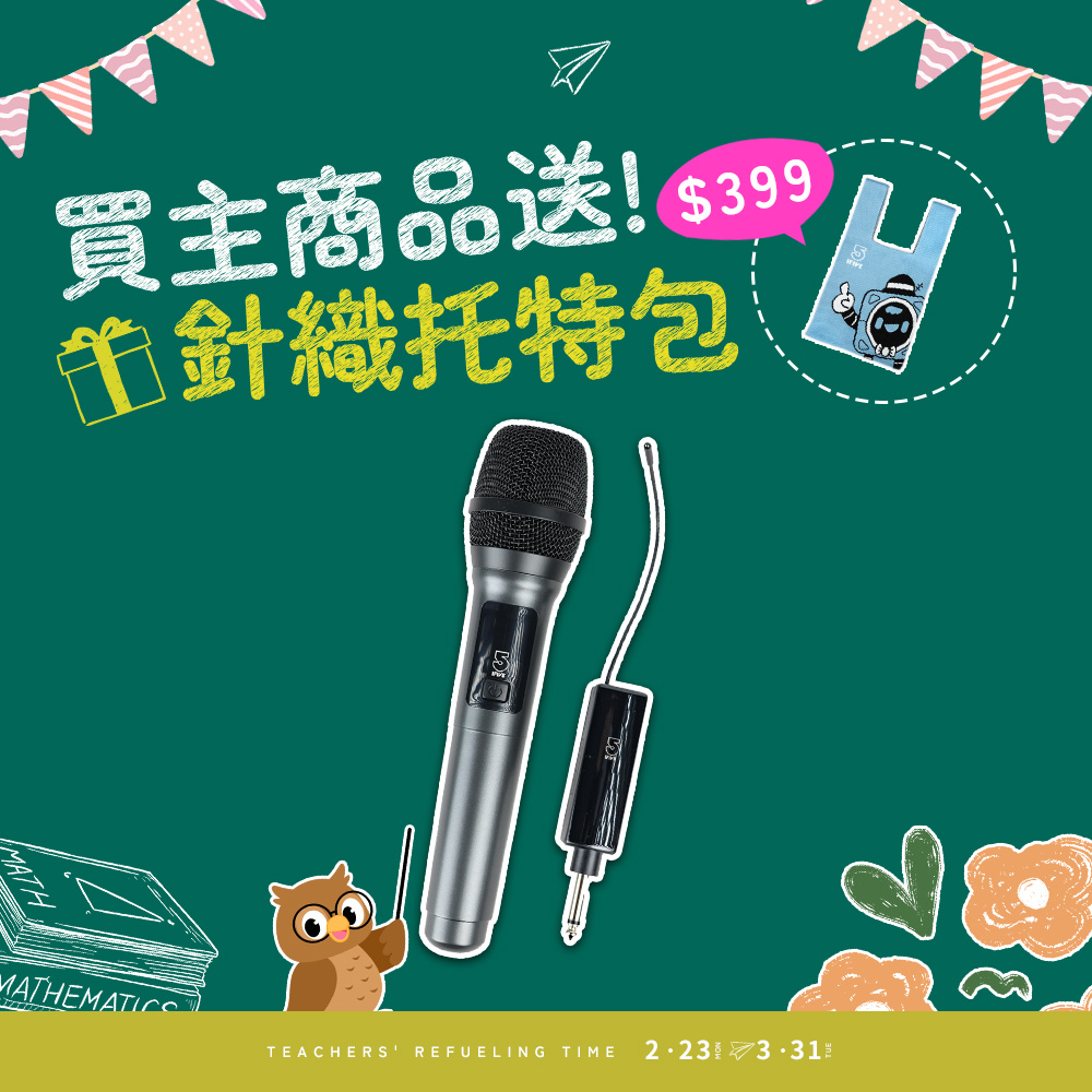 ifive 五元素 UHF無線麥克風-鋰電池教學版 if-U958(教學首選 手持 動圈式 教學 主持 演講 會議)