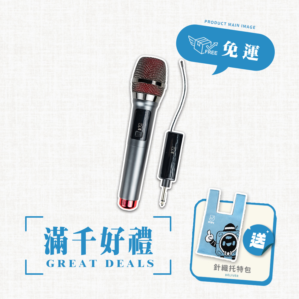 ifive 五元素 UHF無線麥克風-鋰電池K歌版 if-U968